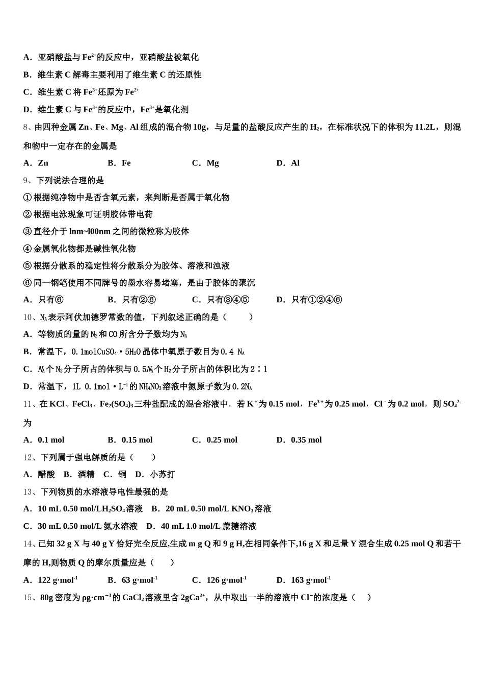 湖南省东安县天成实验学校2025年高一上化学期中调研模拟试题含解析_第2页