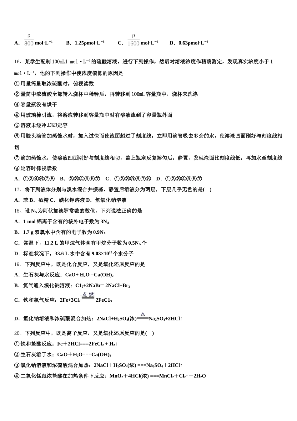湖南省东安县天成实验学校2025年高一上化学期中调研模拟试题含解析_第3页