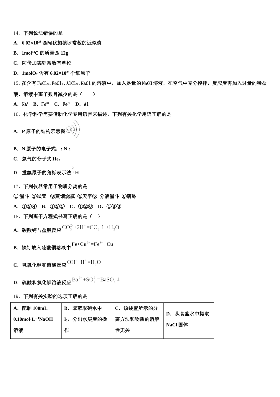 2026届湖南省邵东县第一中学、娄底三中高一上化学期中复习检测模拟试题含解析_第3页