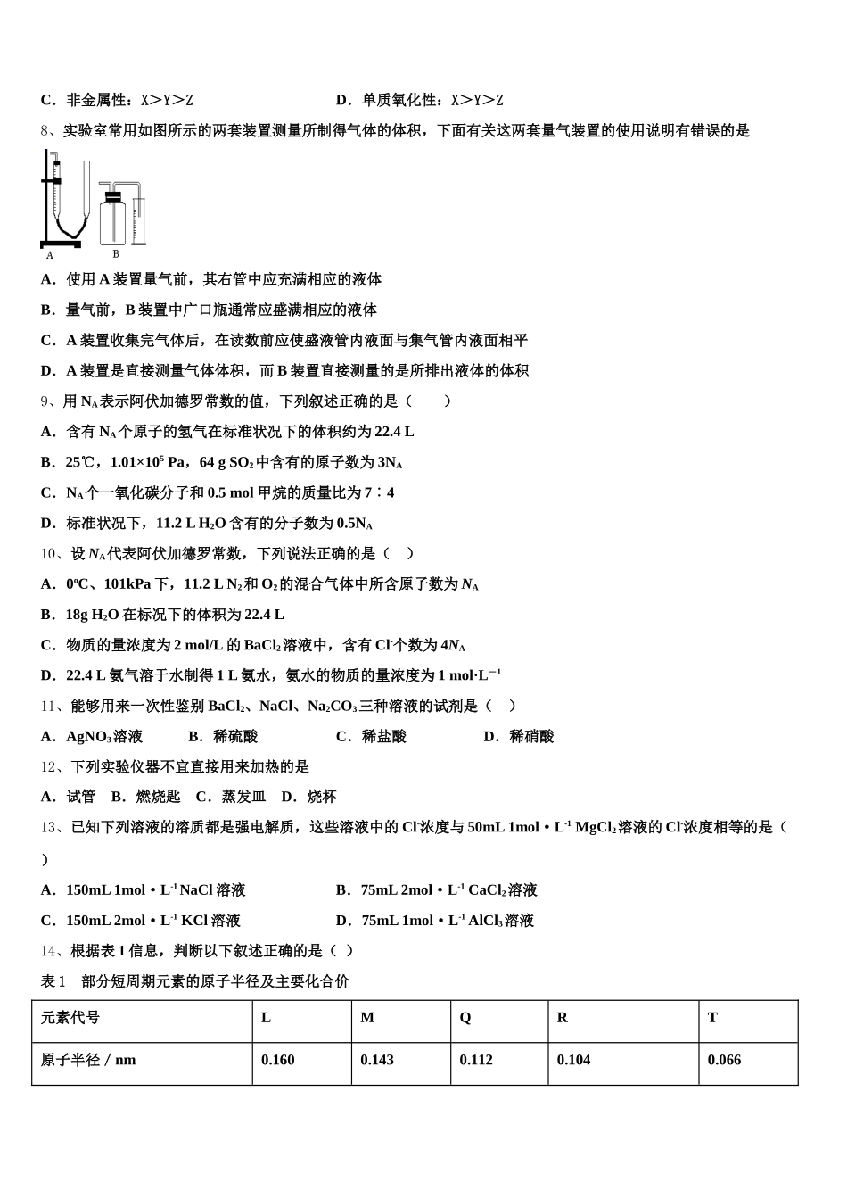 安徽省明光中学2026届高一上化学期中质量检测模拟试题含解析_第2页