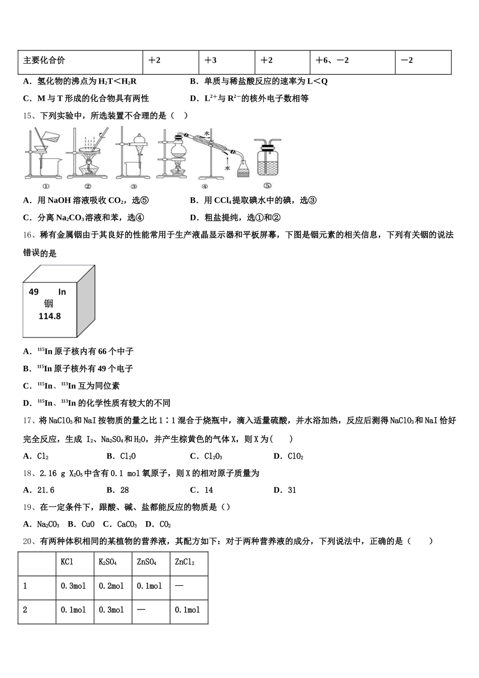 安徽省明光中学2026届高一上化学期中质量检测模拟试题含解析_第3页