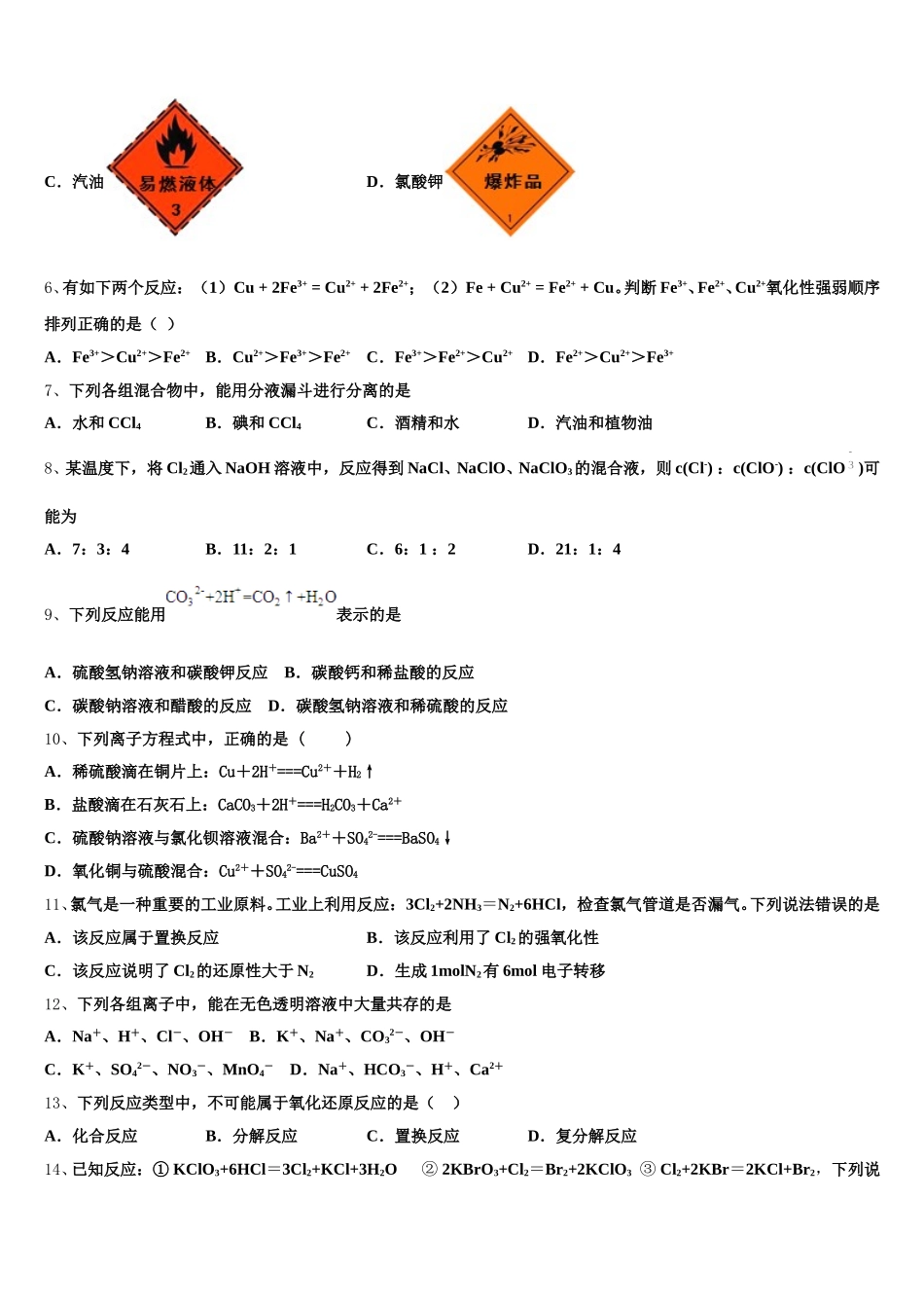 安徽省池州市青阳县第一中学2025年高一上化学期中综合测试试题含解析_第2页