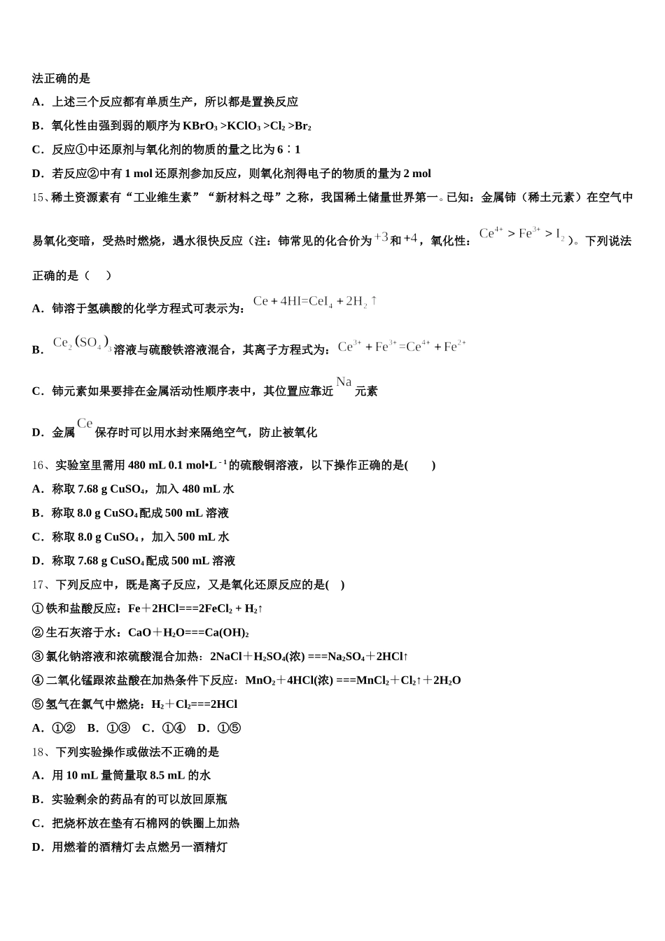 安徽省池州市青阳县第一中学2025年高一上化学期中综合测试试题含解析_第3页