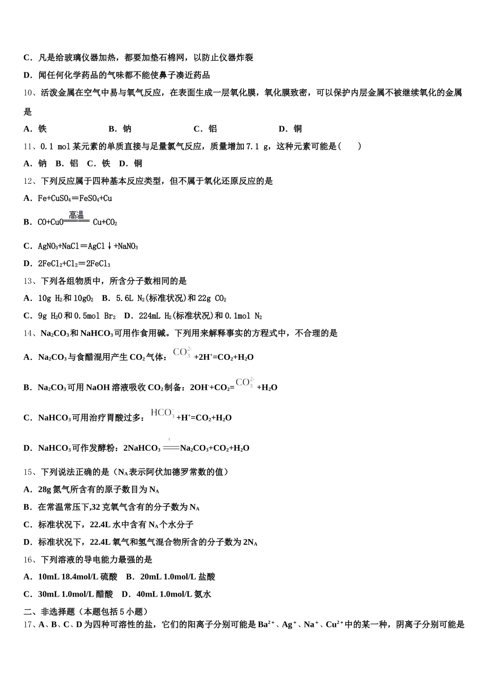 安徽省六安中学2025年高一上化学期中调研模拟试题含解析_第2页