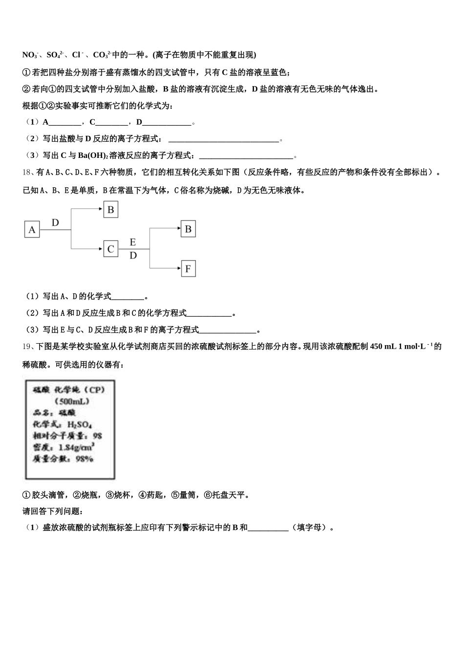 安徽省六安中学2025年高一上化学期中调研模拟试题含解析_第3页