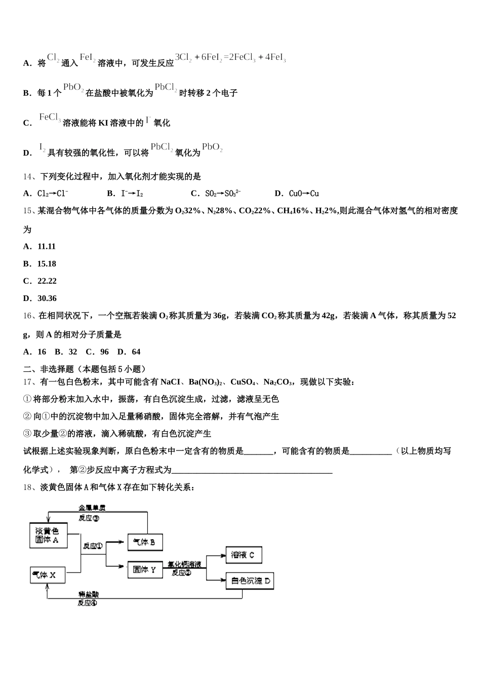 安徽省东至三中2025-2026学年高一上化学期中质量跟踪监视试题含解析_第3页