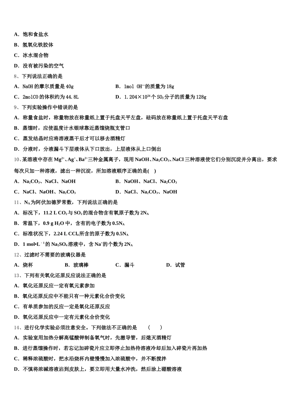 2025年安徽省太和县第二中学化学高一上期中预测试题含解析_第2页