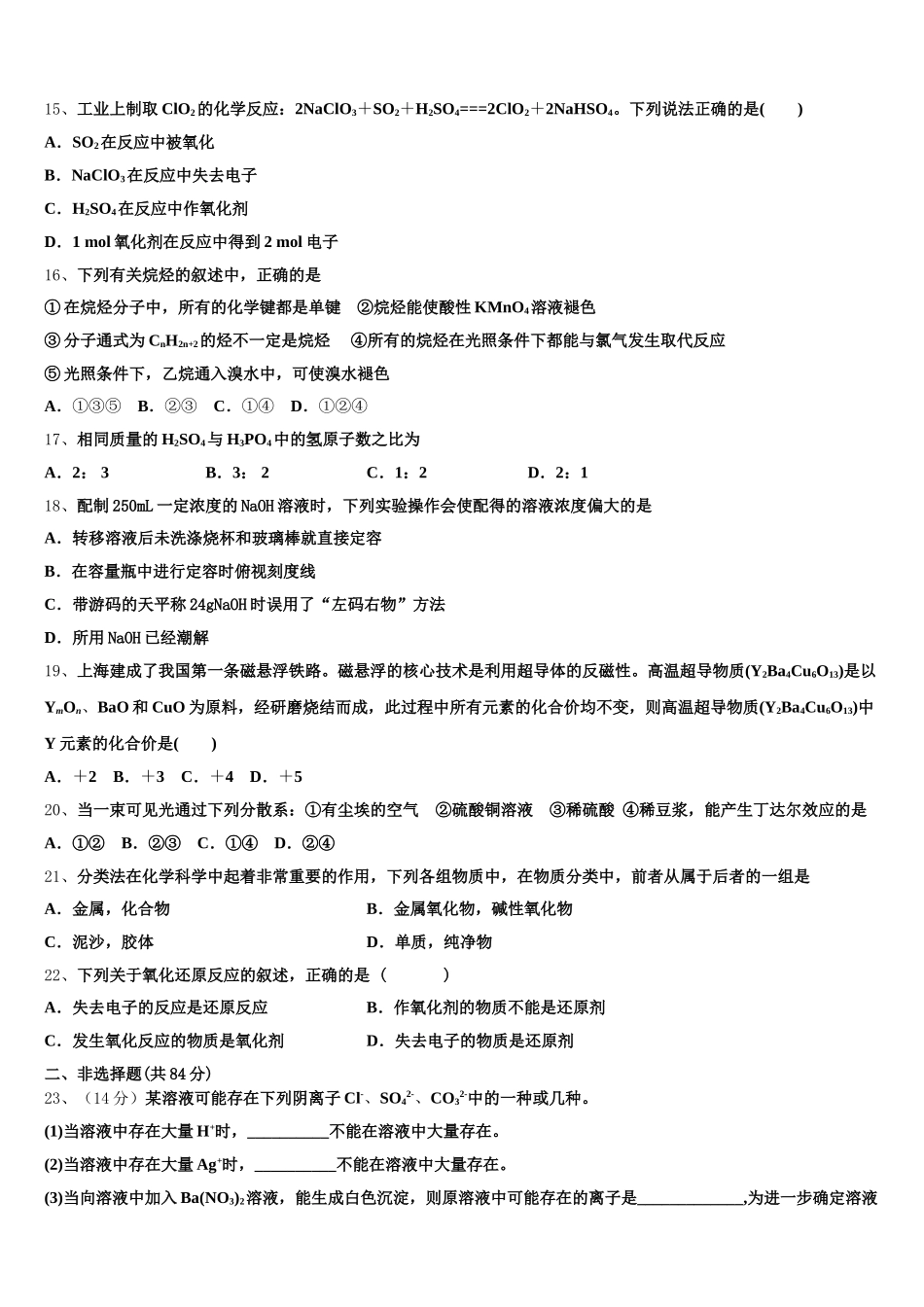 2025年安徽省太和县第二中学化学高一上期中预测试题含解析_第3页