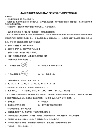 2025年安徽省太和县第二中学化学高一上期中预测试题含解析