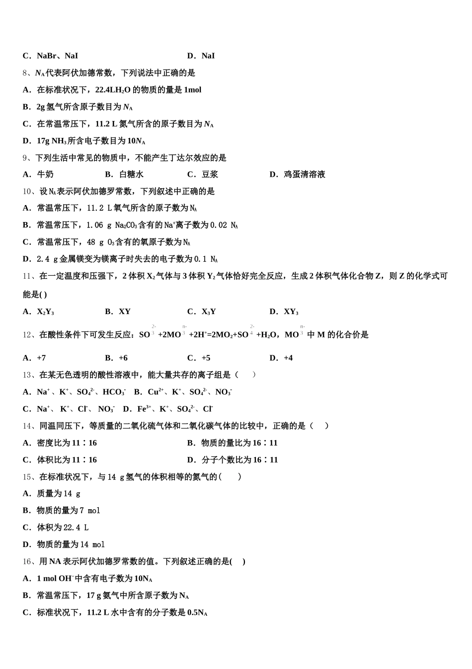 安徽省郎溪中学2025年化学高一第一学期期中监测模拟试题含解析_第2页