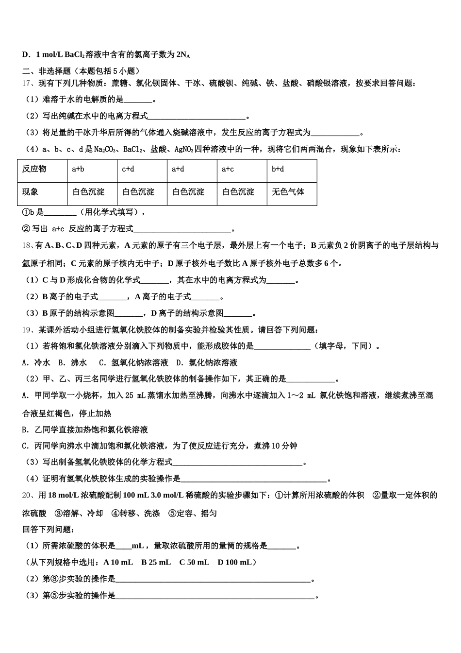 安徽省郎溪中学2025年化学高一第一学期期中监测模拟试题含解析_第3页