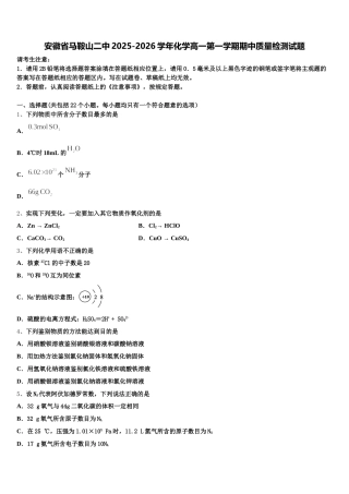 安徽省马鞍山二中2025-2026学年化学高一第一学期期中质量检测试题含解析
