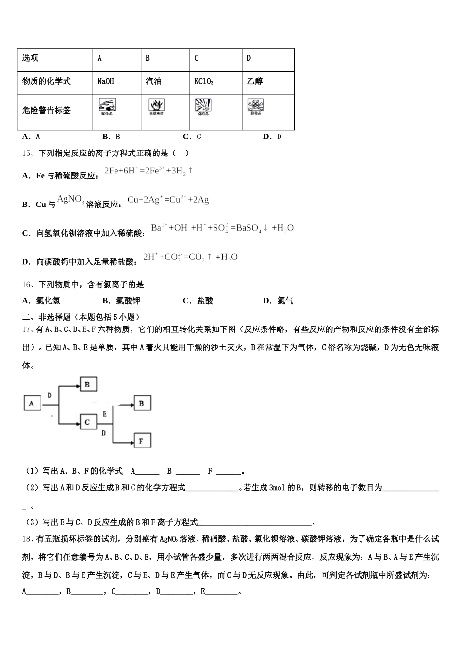 2025-2026学年安徽省滁州市九校联考化学高一上期中联考试题含解析_第3页