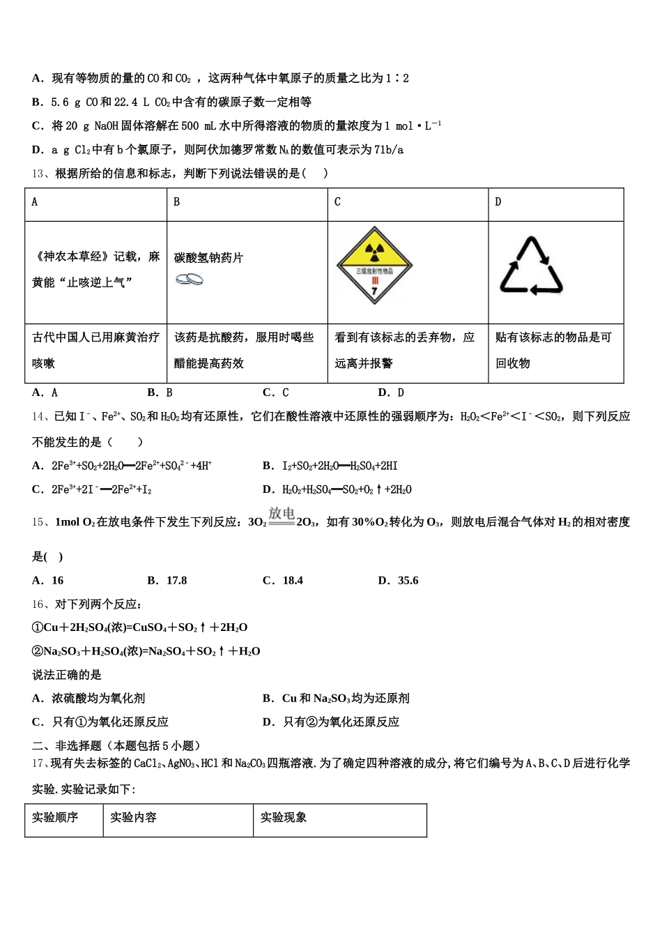 2025年安徽省池州一中高一上化学期中预测试题含解析_第3页