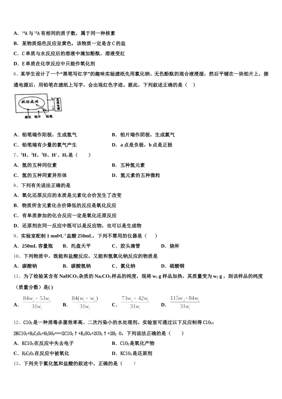 安徽省歙县中学2025年化学高一第一学期期中教学质量检测模拟试题含解析_第2页