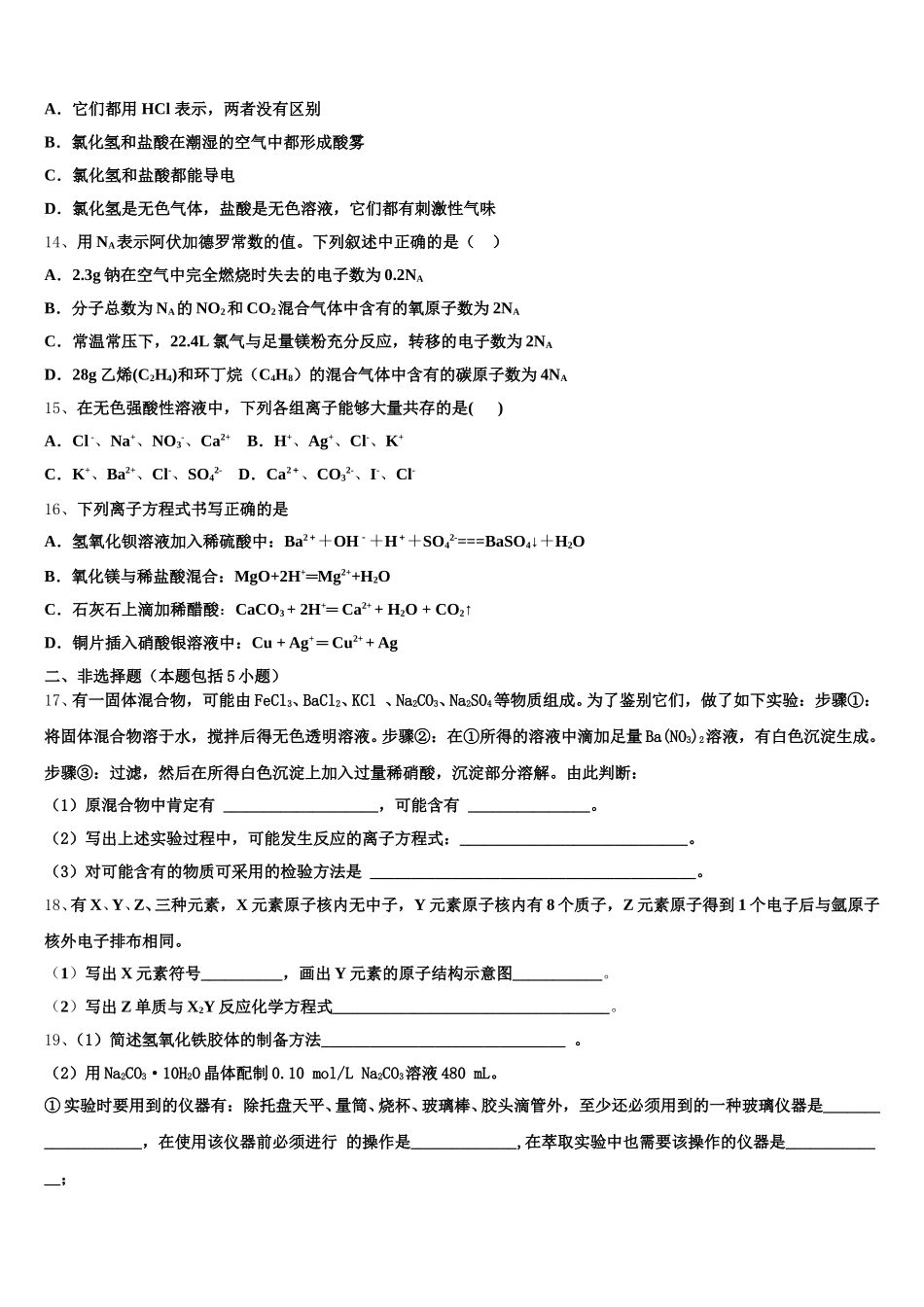 安徽省歙县中学2025年化学高一第一学期期中教学质量检测模拟试题含解析_第3页
