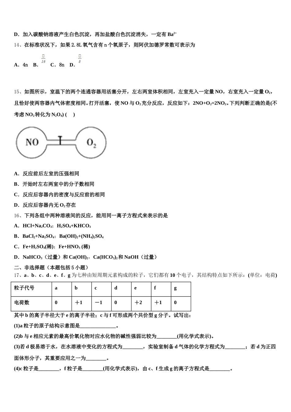 安徽省合肥市第七中学2026届化学高一上期中联考模拟试题含解析_第3页