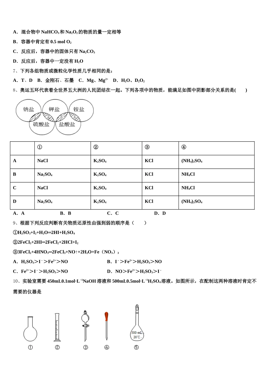 安徽省合肥市肥东县第二中学2025年高一上化学期中教学质量检测试题含解析_第2页