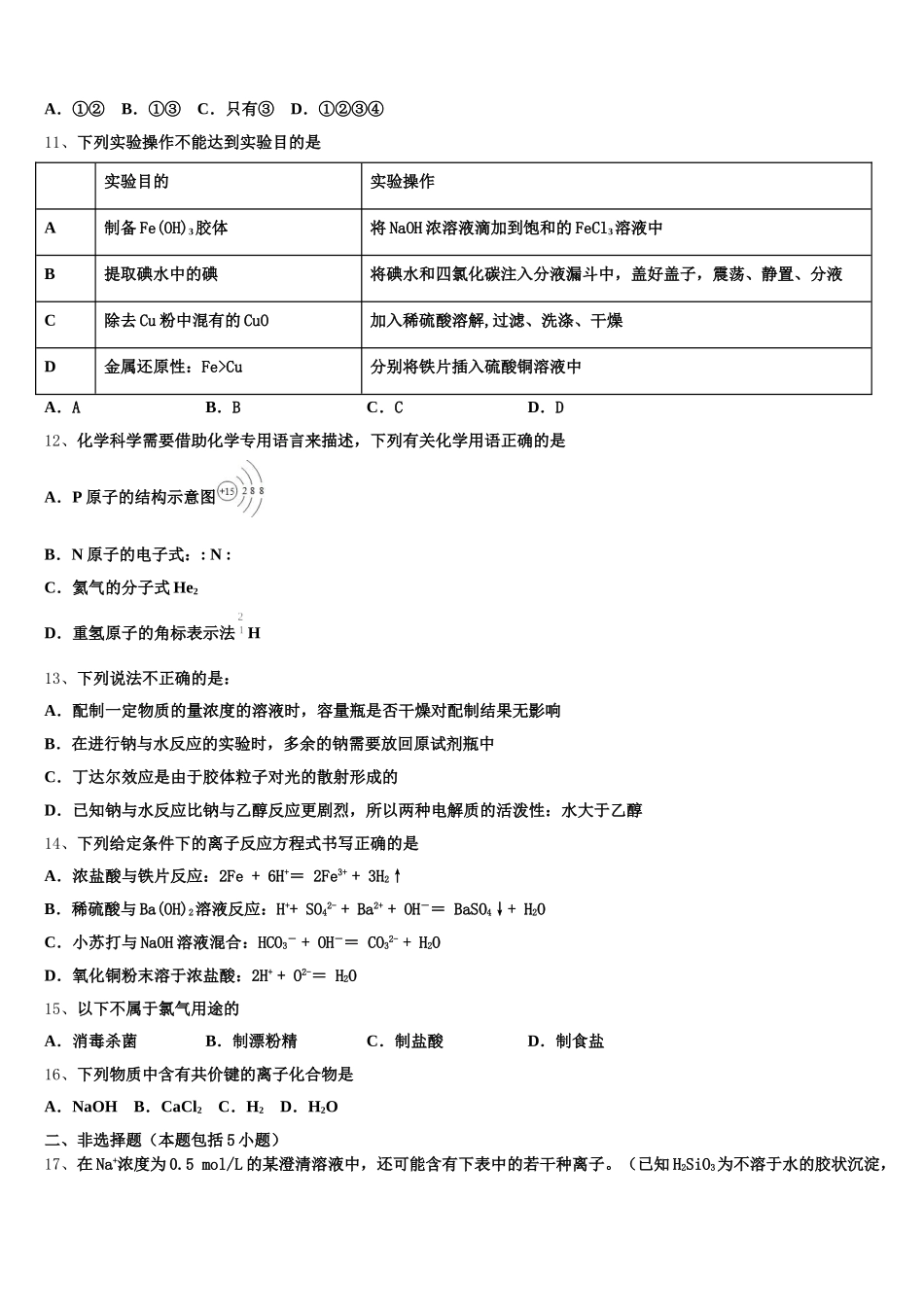 安徽省合肥市肥东县第二中学2025年高一上化学期中教学质量检测试题含解析_第3页