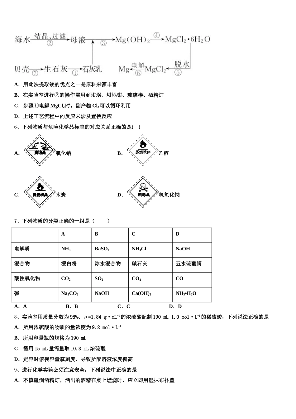 安徽省黄山市屯溪第二中学2025年化学高一第一学期期中质量检测模拟试题含解析_第2页