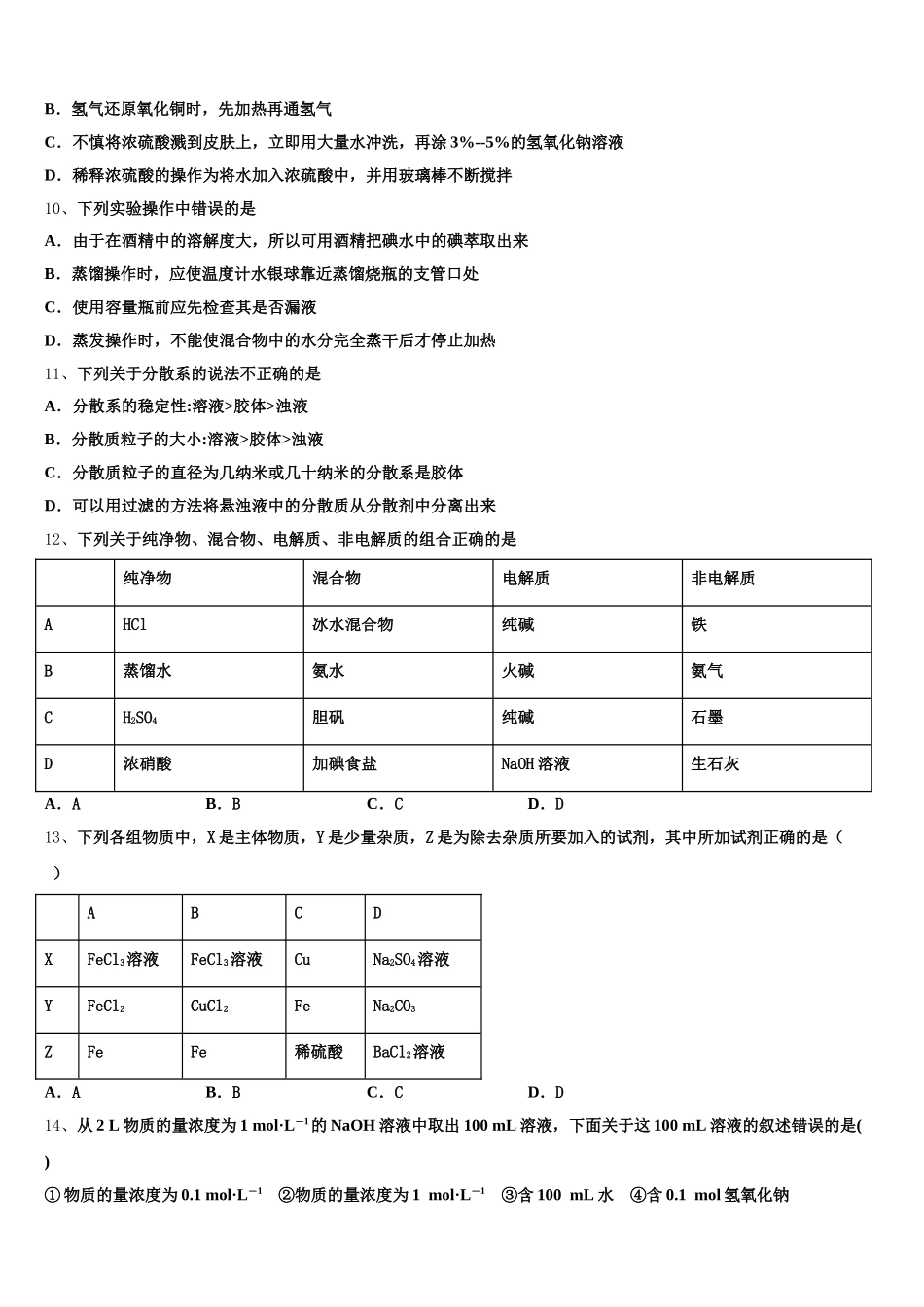 安徽省黄山市屯溪第二中学2025年化学高一第一学期期中质量检测模拟试题含解析_第3页
