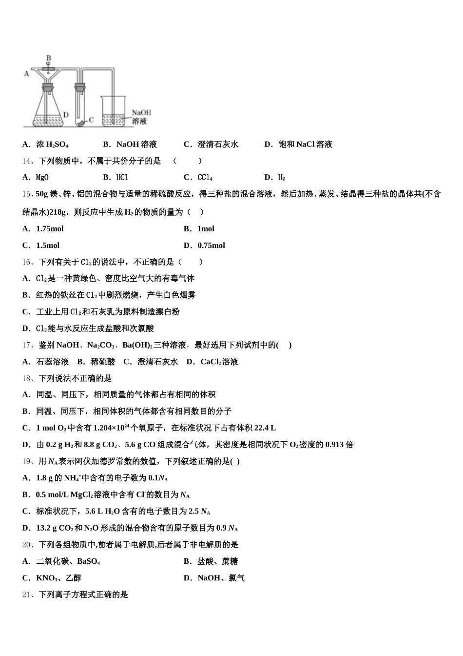 安徽省金汤白泥乐槐六校2025-2026学年高一化学第一学期期中达标检测模拟试题含解析_第3页