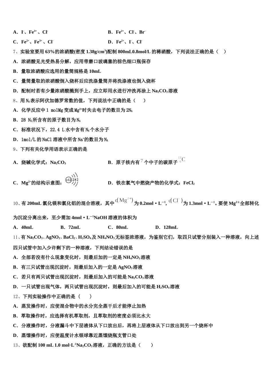 2025-2026学年安徽亳州利辛县阚疃金石中学高一上化学期中考试试题含解析_第2页
