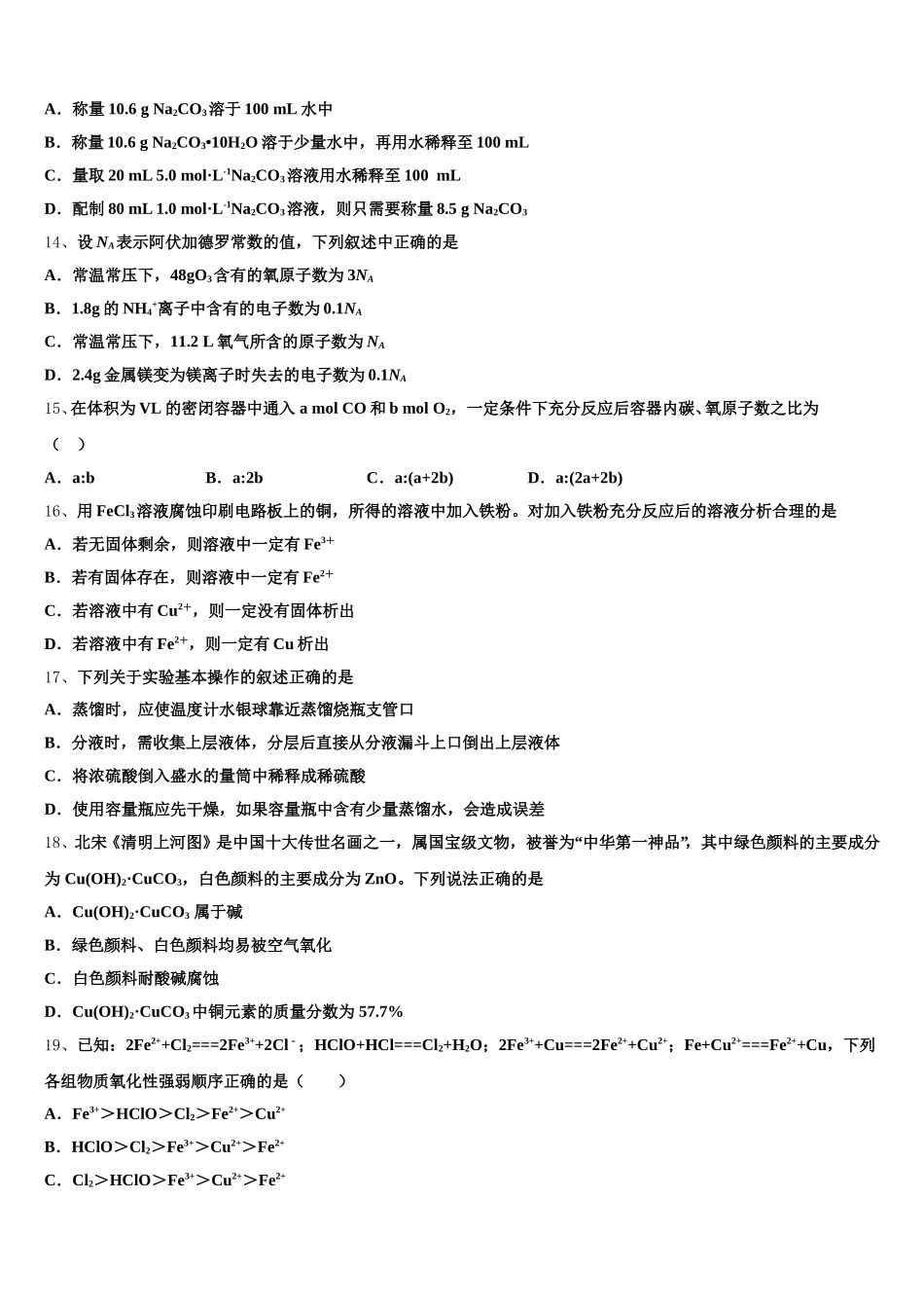 2025-2026学年安徽亳州利辛县阚疃金石中学高一上化学期中考试试题含解析_第3页