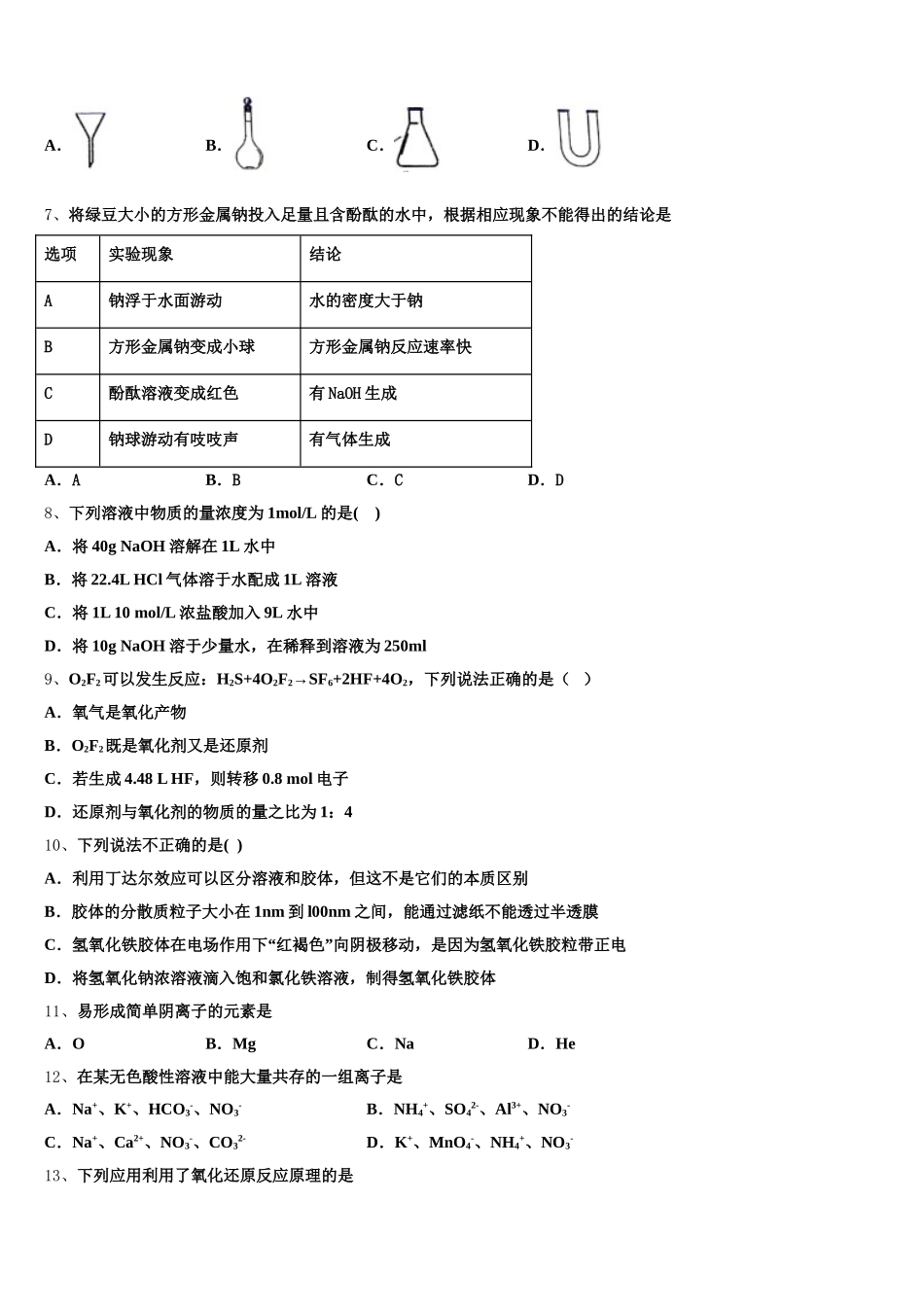 2026届安徽省宿州市汴北三校联考高一上化学期中教学质量检测试题含解析_第2页