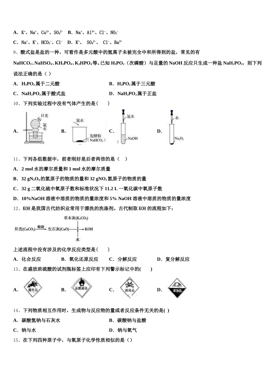 2026届安徽省安师大附中高一化学第一学期期中教学质量检测试题含解析_第2页