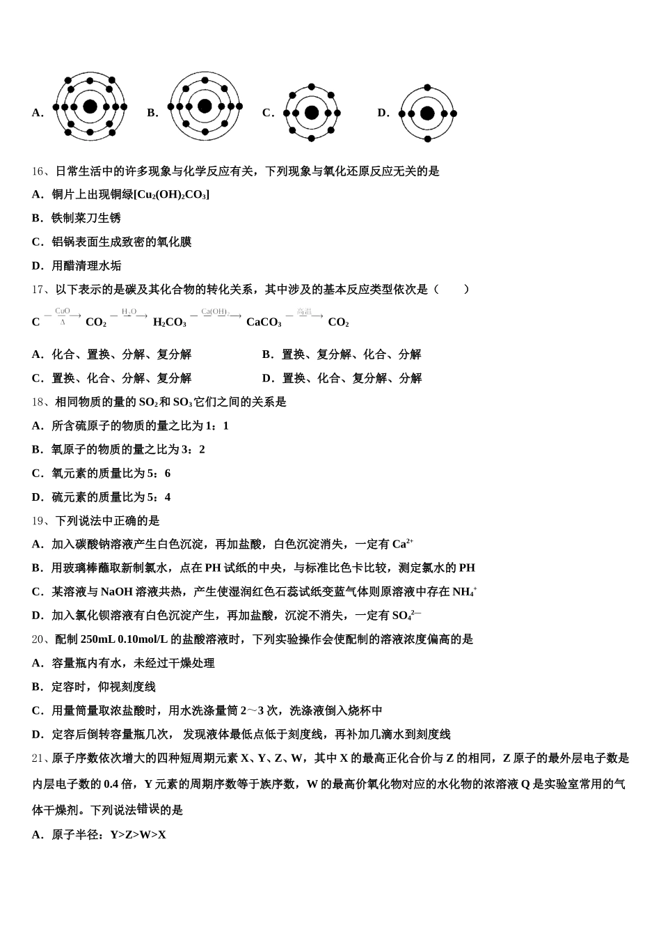 2026届安徽省安师大附中高一化学第一学期期中教学质量检测试题含解析_第3页