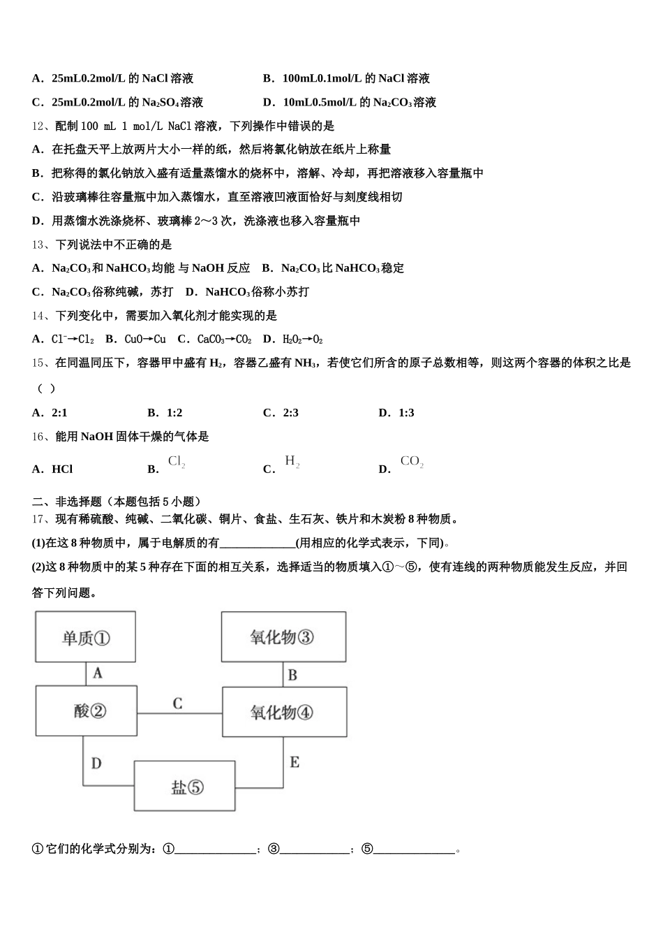 2025-2026学年安徽省蚌埠铁路中学化学高一上期中质量跟踪监视试题含解析_第3页