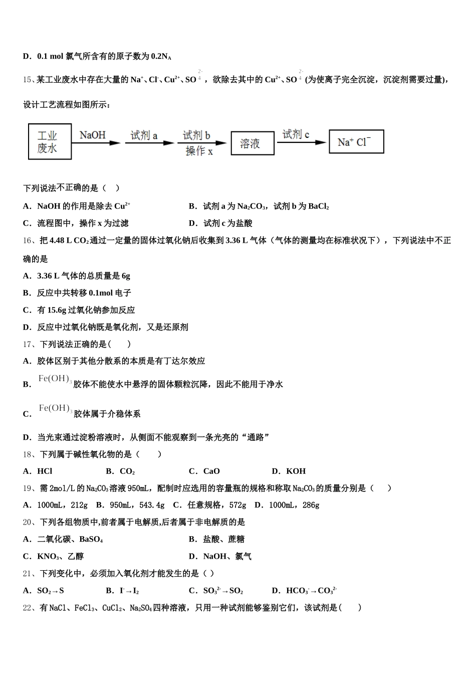 安徽省合肥市一中、六中、八中2026届高一上化学期中经典试题含解析_第3页