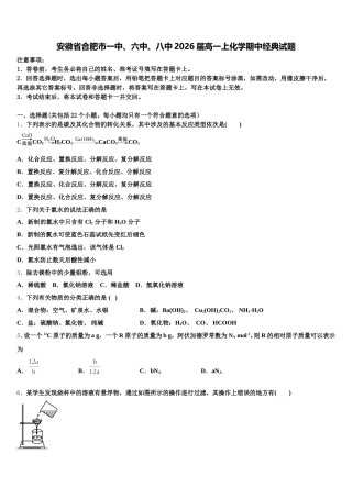 安徽省合肥市一中、六中、八中2026届高一上化学期中经典试题含解析