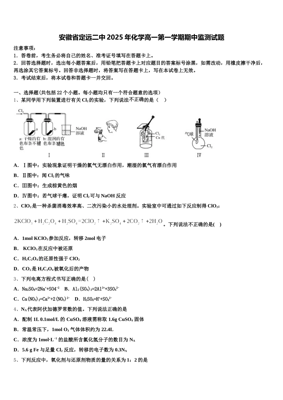 安徽省定远二中2025年化学高一第一学期期中监测试题含解析_第1页