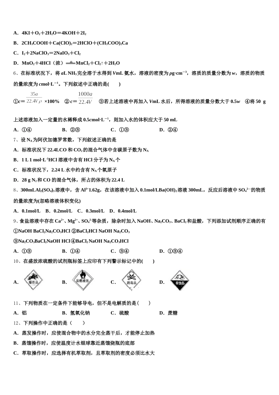 安徽省定远二中2025年化学高一第一学期期中监测试题含解析_第2页