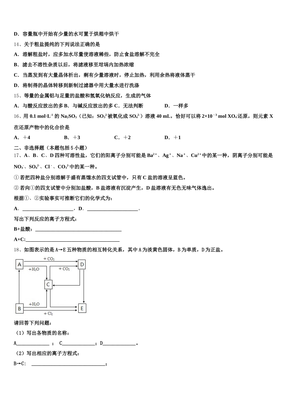 安徽省示范中学培优联盟2025年化学高一第一学期期中检测试题含解析_第3页