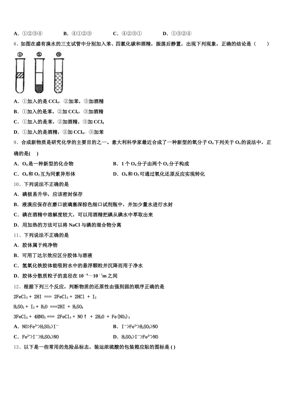 2026届安徽省滁州市西城区中学高一化学第一学期期中检测试题含解析_第2页
