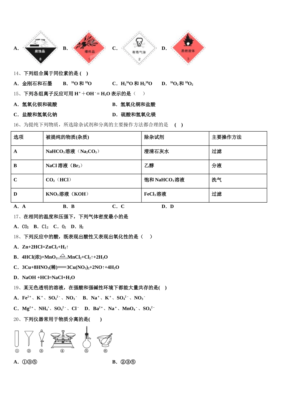 2026届安徽省滁州市西城区中学高一化学第一学期期中检测试题含解析_第3页