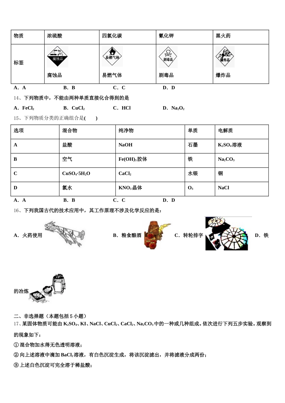 2025-2026学年淮北市重点中学高一化学第一学期期中监测模拟试题含解析_第3页