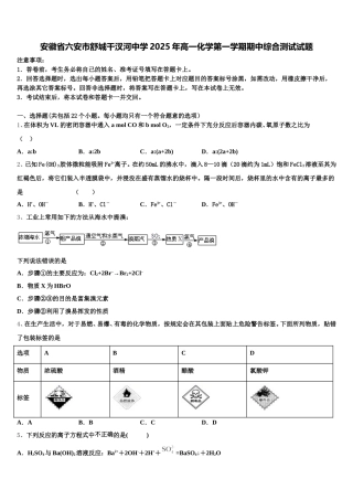 安徽省六安市舒城干汊河中学2025年高一化学第一学期期中综合测试试题含解析