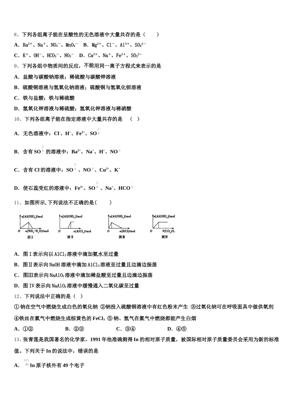 2026届安徽省合肥市六校联考高一化学第一学期期中质量跟踪监视试题含解析_第2页