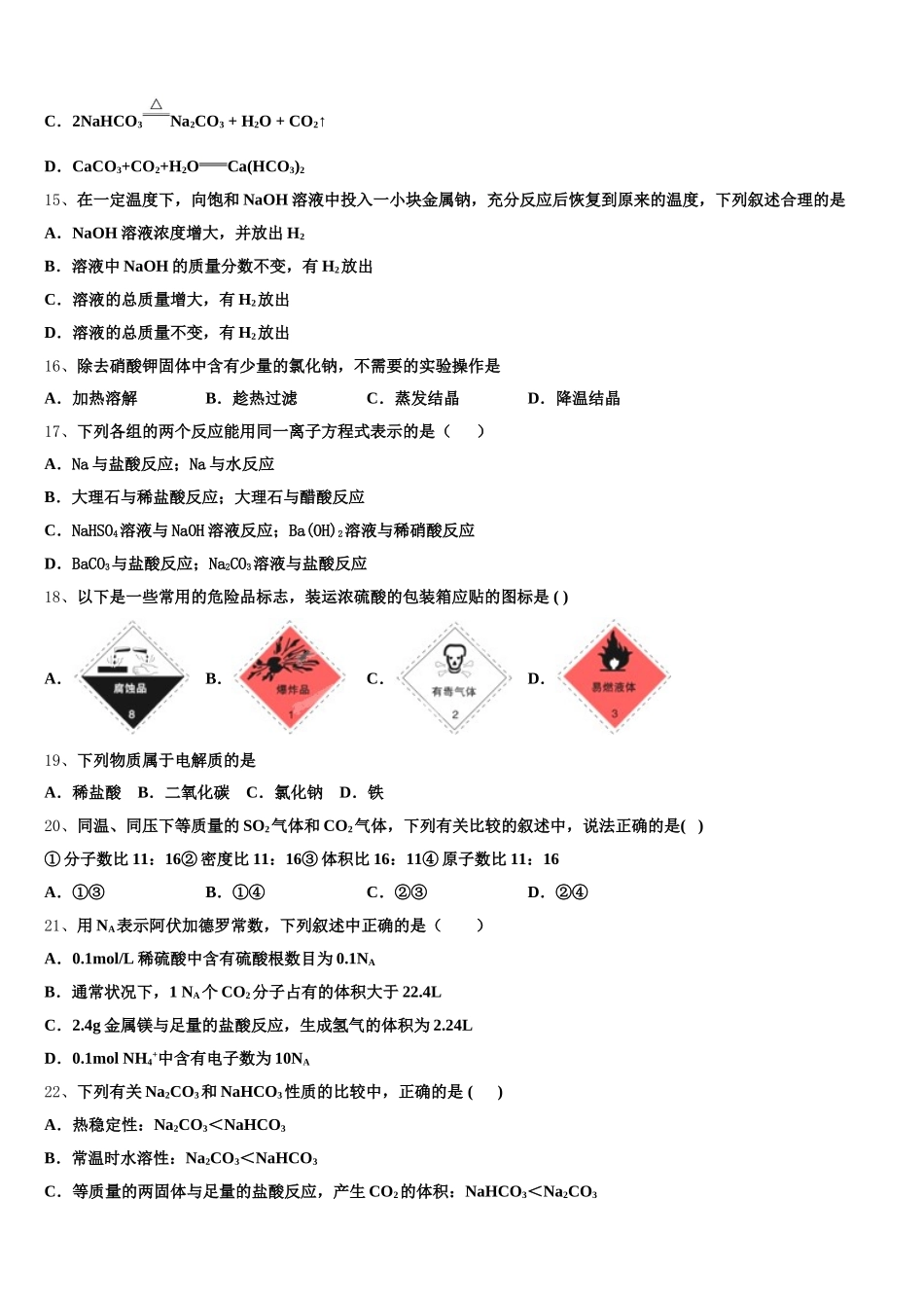 安徽省安庆市怀宁中学2025-2026学年高一化学第一学期期中调研模拟试题含解析_第3页
