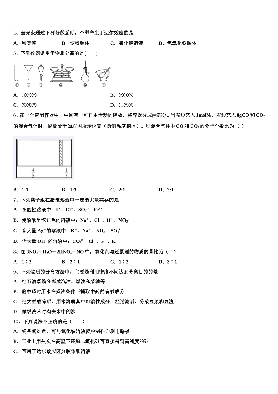 2025年安徽省合肥一中，八中、六中化学高一第一学期期中质量检测模拟试题含解析_第2页
