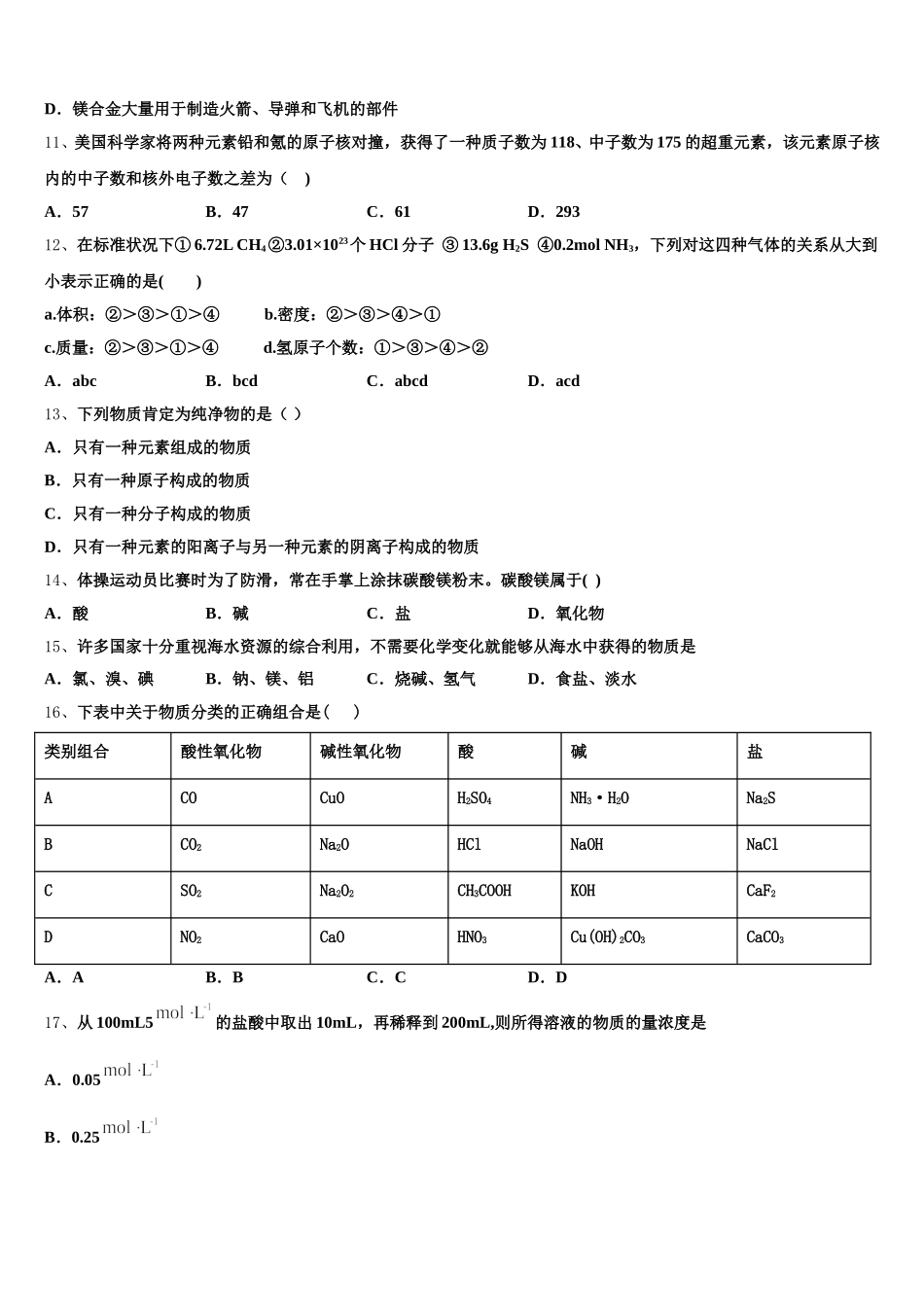 2025年安徽省合肥一中，八中、六中化学高一第一学期期中质量检测模拟试题含解析_第3页