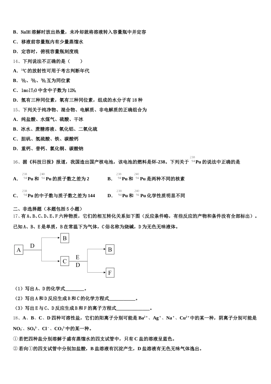 2026届安徽定远重点中学化学高一第一学期期中教学质量检测试题含解析_第3页