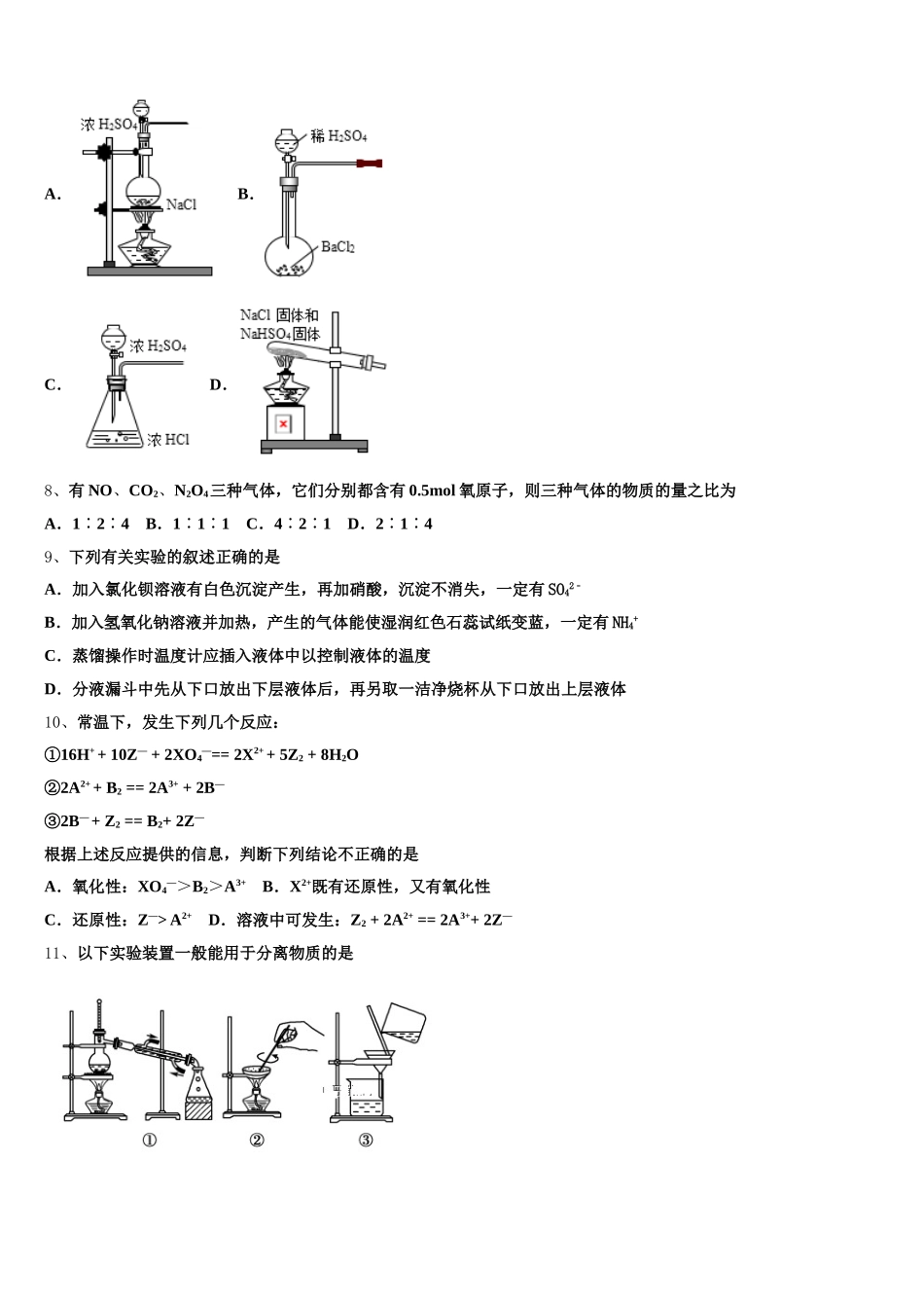 安徽省蚌埠市重点中学2025-2026学年高一化学第一学期期中复习检测模拟试题含解析_第2页