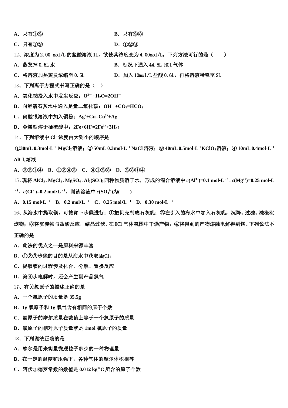 安徽省蚌埠市重点中学2025-2026学年高一化学第一学期期中复习检测模拟试题含解析_第3页