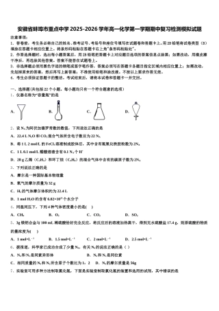 安徽省蚌埠市重点中学2025-2026学年高一化学第一学期期中复习检测模拟试题含解析