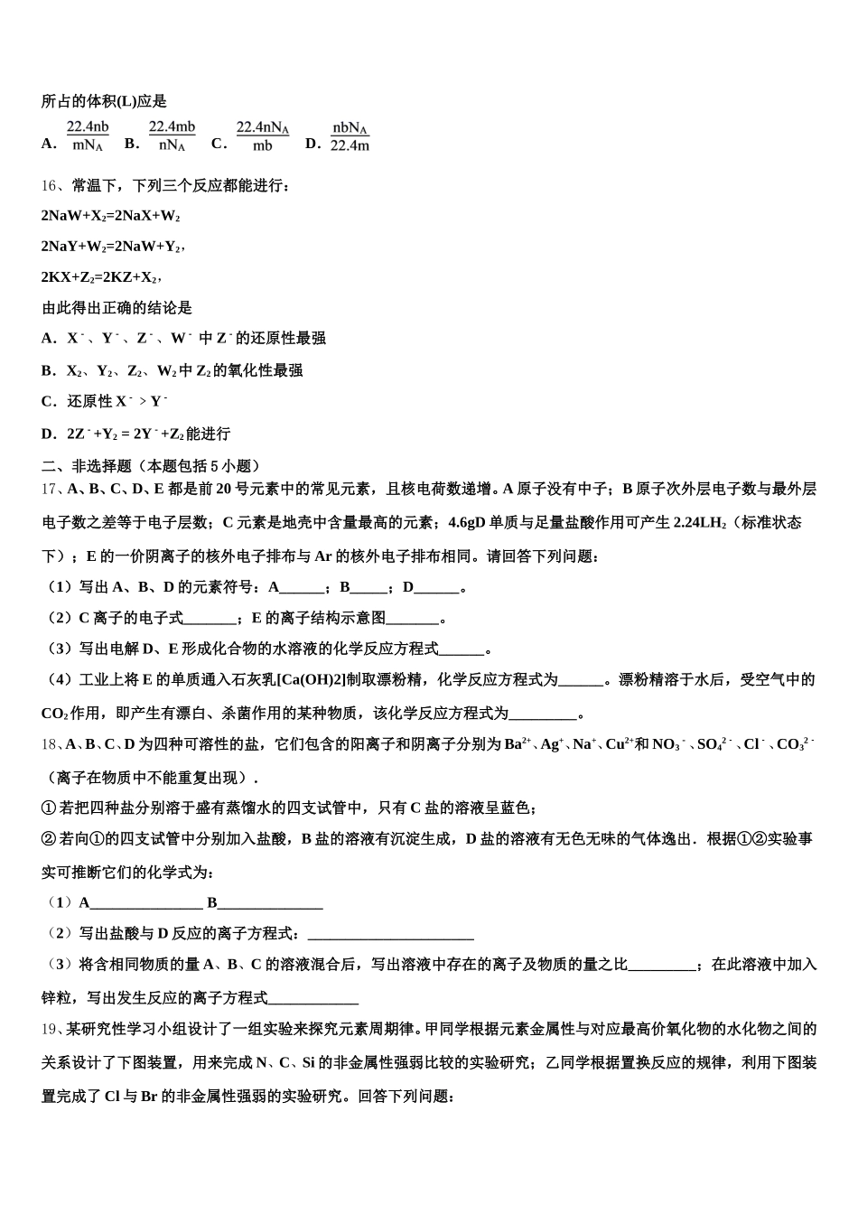 安徽省定远县藕塘中学2026届高一上化学期中达标检测试题含解析_第3页